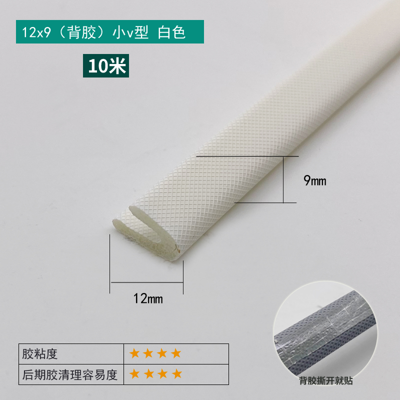 12×9mm Self-adhesive Small V-Type Strip - White